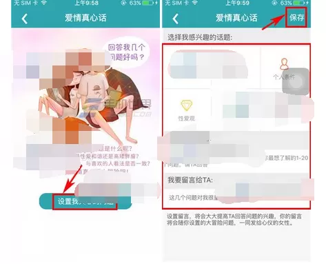 如何在陌爱中设置恋爱问答?在陌爱中设置恋爱问答的教程