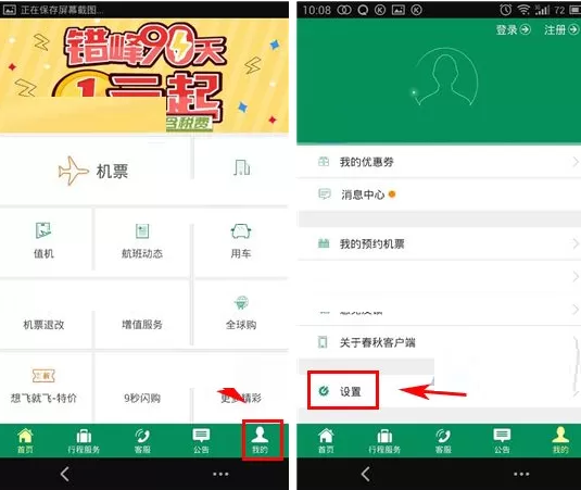 在春秋航空中如何显示悬浮窗口?