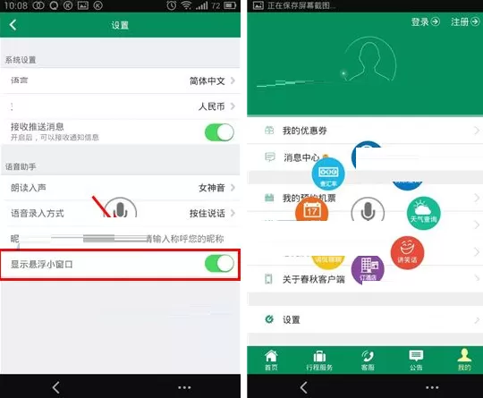 在春秋航空中如何显示悬浮窗口?