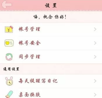 粉粉日记怎样同步?粉粉日记同步的具体操作