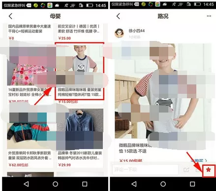 怎么在路口中收藏商品?在路口中收藏商品的教程