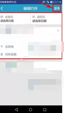 如何在十六番中发布约伴?在十六番中发布约伴的图文教程