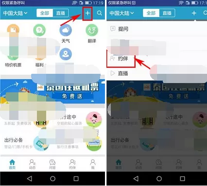 如何在十六番中发布约伴?在十六番中发布约伴的图文教程