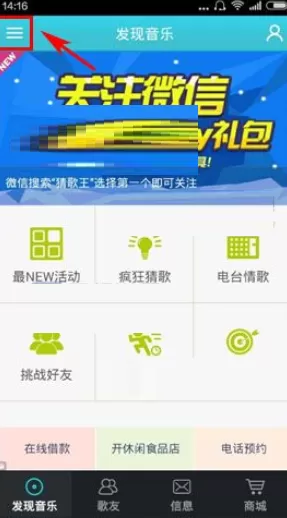 在猜歌王中怎样邀请好友?猜歌王邀请好友的图文教程