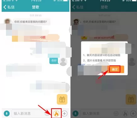 如何在陌爱中开启阅后即焚?在陌爱中开启阅后即焚的方法
