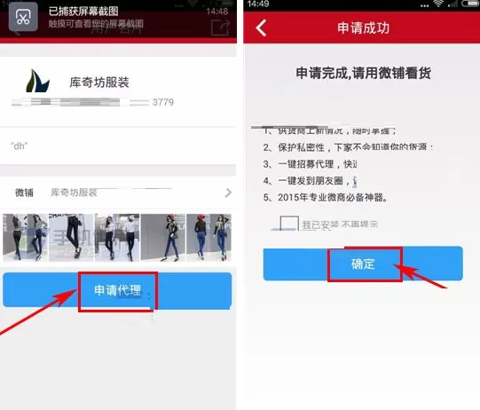 在货多多中如何申请代理?货多多申请代理的图文教程