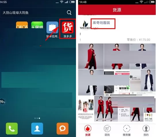 在货多多中如何申请代理?货多多申请代理的图文教程