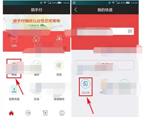 如何在顺手付中设置寄件地址？在顺手付中设置寄件地址的方法