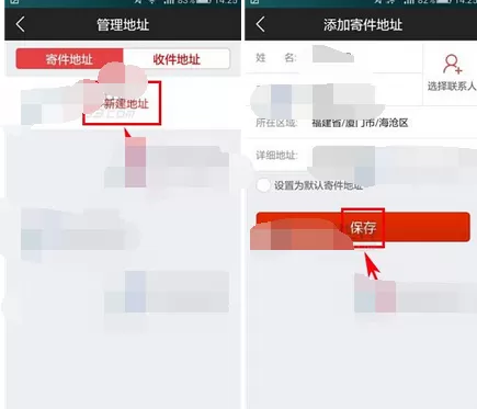 如何在顺手付中设置寄件地址?在顺手付中设置寄件地址的方法