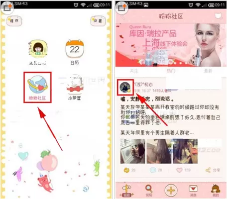 在粉粉日记中如何关注他人?关注他人的具体操作
