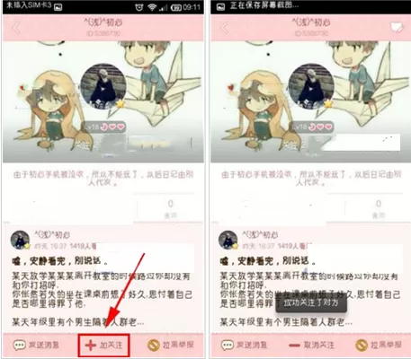 在粉粉日记中如何关注他人?关注他人的具体操作