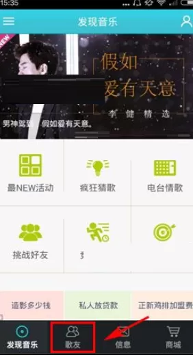 在猜歌王中给歌友送礼物的图文教程