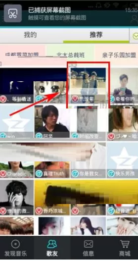 在猜歌王中给歌友送礼物的图文教程