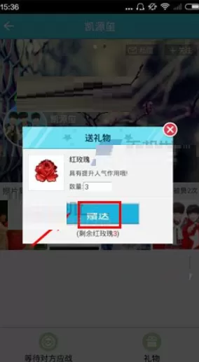 在猜歌王中给歌友送礼物的图文教程
