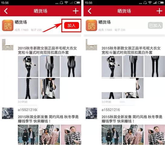在货多多中如何加入微商圈?加入微商圈的图文教程