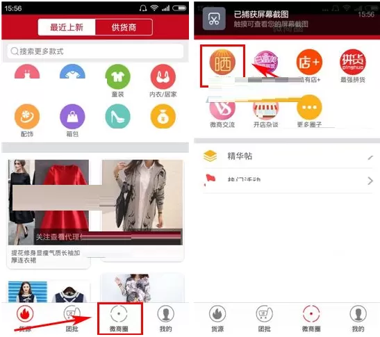 在货多多中如何加入微商圈?加入微商圈的图文教程