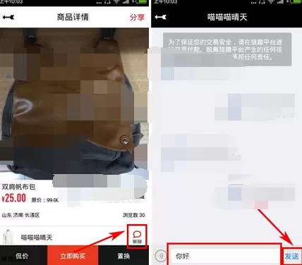 如何在猎趣中私聊卖家?在猎趣中私聊卖家的方法