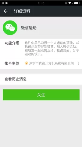 如何在微信中添加微信运动?在微信中添加微信运动的方法