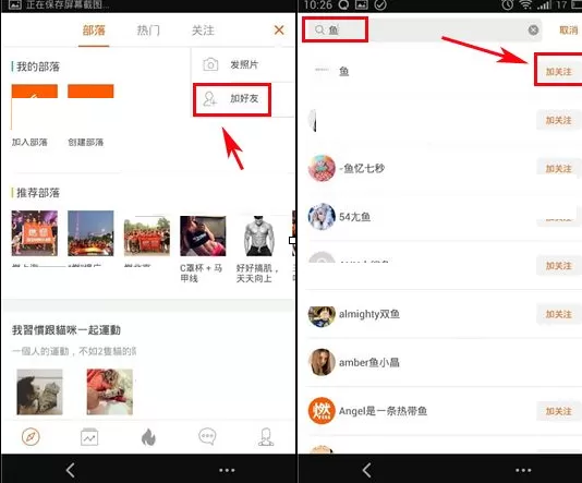 在燃健身中如何关注好友?燃健身关注好友的图文教程