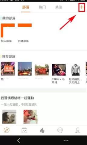 在燃健身中如何关注好友?燃健身关注好友的图文教程