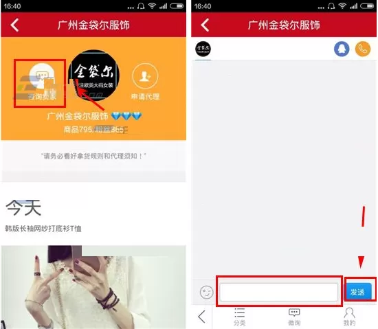 在货多多中如何咨询卖家?货多多咨询卖家的方法