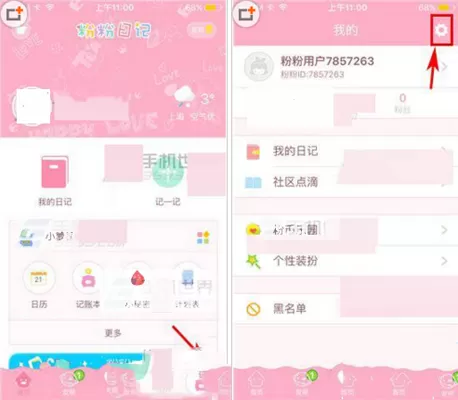 在粉粉日记中如何设置消息通知?