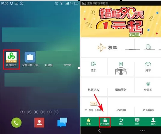 在手机春秋航空中验证机票的具体操作