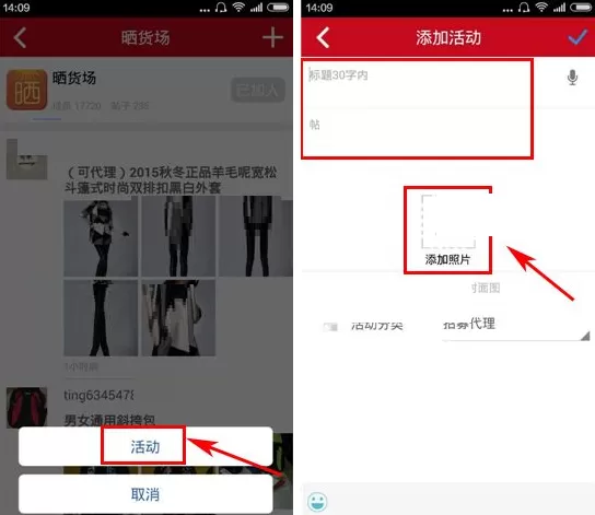 在货多多中如何添加活动?货多多添加活动的具体操作