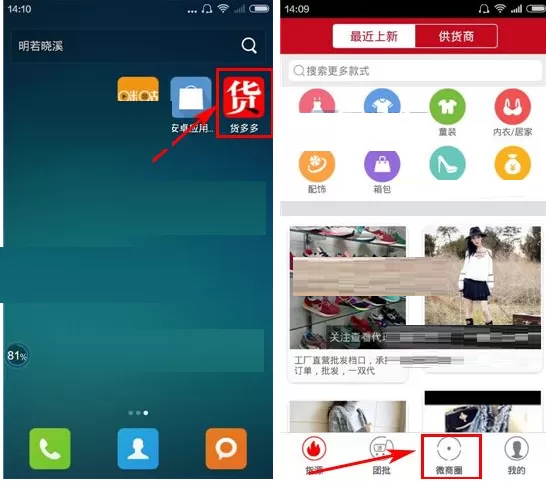 在货多多中如何添加活动?货多多添加活动的具体操作