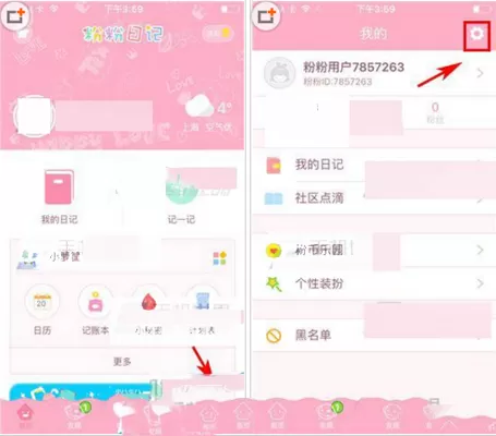 在粉粉日记中开启无图模式的具体操作