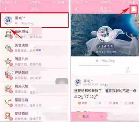 在粉粉日记中如何添加好友备注?添加好友备注的具体操作