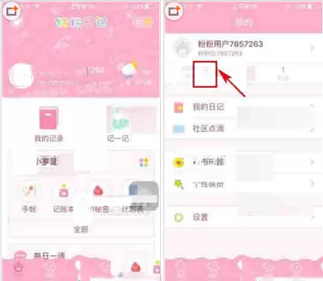 在粉粉日记中如何添加好友备注?添加好友备注的具体操作