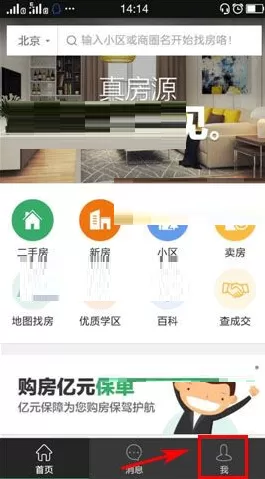 在掌上链家中如何关闭消息推送?