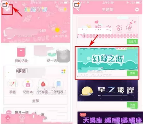 在粉粉日记中如何更换主题？粉粉日记更换主题的具体操作