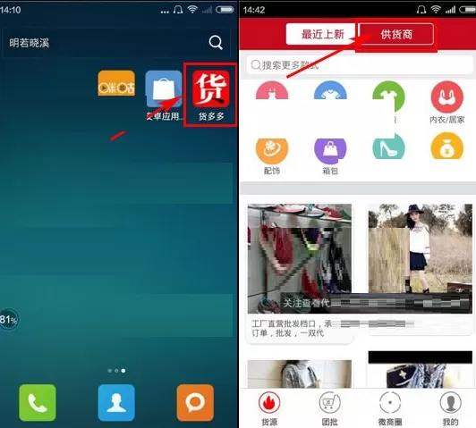 在货多多中怎样选择城市?货多多选择城市的具体操作