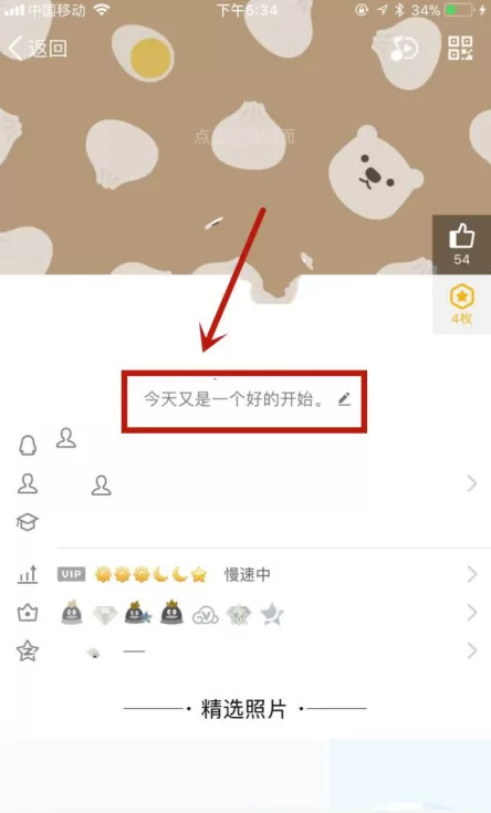 手机QQ的个性签名如何删除?删除个性签名的具体操作