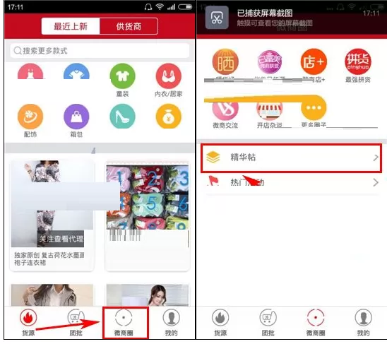 在货多多中怎样收藏帖子?货多多收藏帖子的具体操作