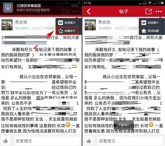 在货多多中怎样收藏帖子?货多多收藏帖子的具体操作