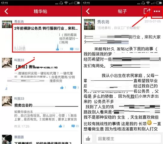 在货多多中怎样收藏帖子?货多多收藏帖子的具体操作