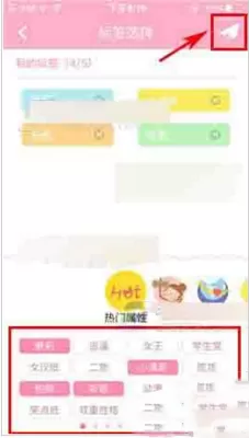 在粉粉日记中如何添加标签?粉粉日记添加标签教程