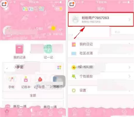 在粉粉日记中如何添加标签？粉粉日记添加标签教程