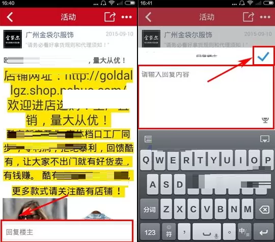 在货多多活动中怎样回复楼主?回复楼主的具体操作