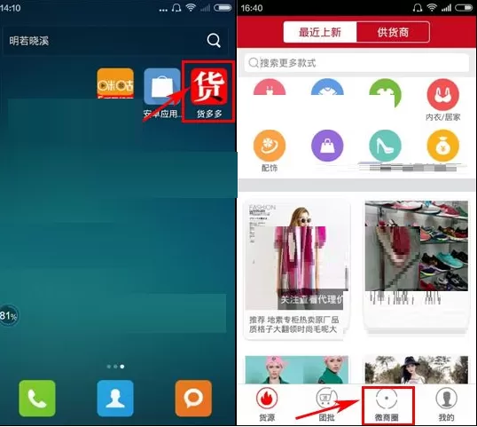在货多多活动中怎样回复楼主?回复楼主的具体操作
