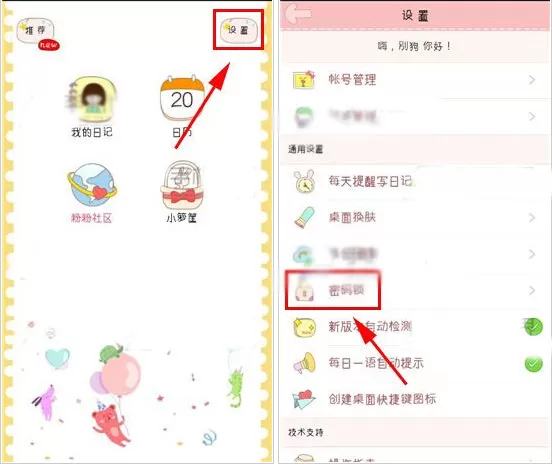 粉粉日记密码锁如何设置？粉粉日记设置密码锁教程