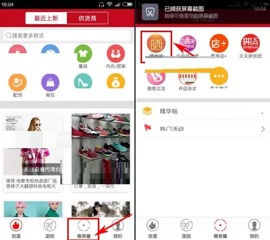 货多多如何退出微商圈小组?货多多退出微商圈小组教程