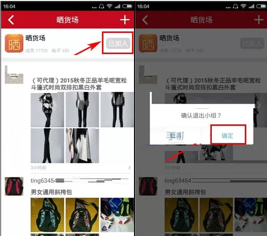 货多多如何退出微商圈小组?货多多退出微商圈小组教程