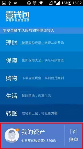 壹钱包如何修改登录密码?壹钱包修改登录密码教程