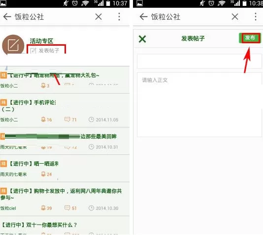 在返利网中怎样发贴?返利网发贴的具体操作