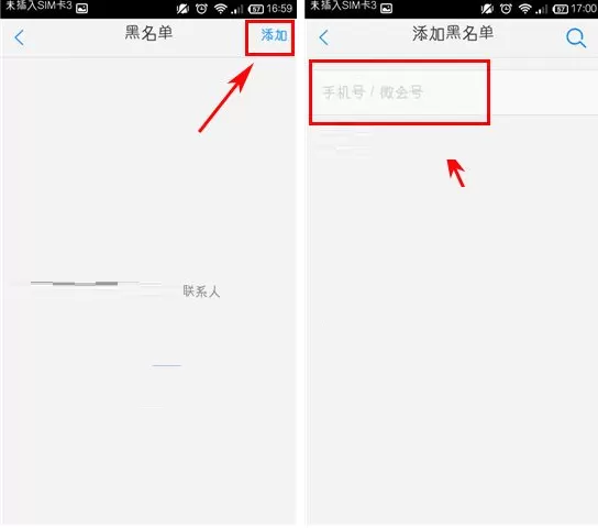 在微会中如何添加黑名单?添加黑名单的具体操作