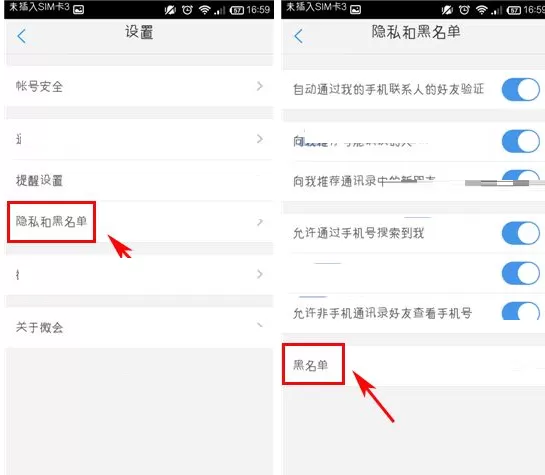 在微会中如何添加黑名单?添加黑名单的具体操作